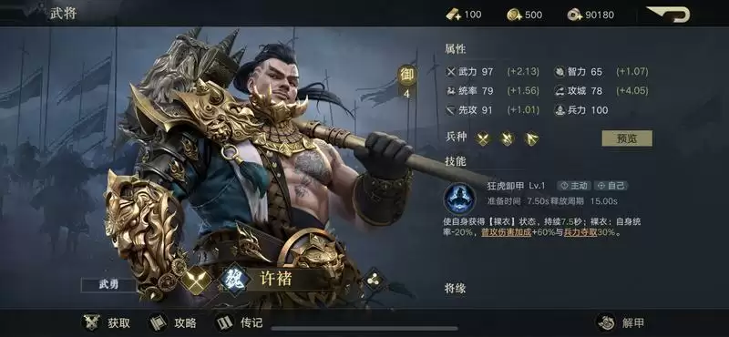 荣耀新三国许褚强度分析及搭配推荐