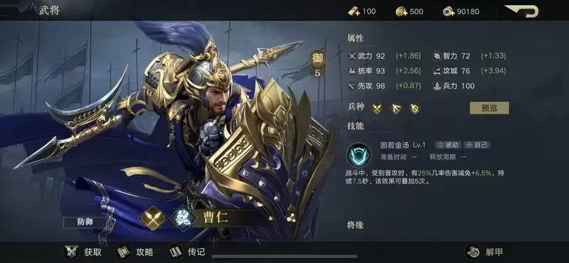 荣耀新三国曹仁强度分析及搭配推荐