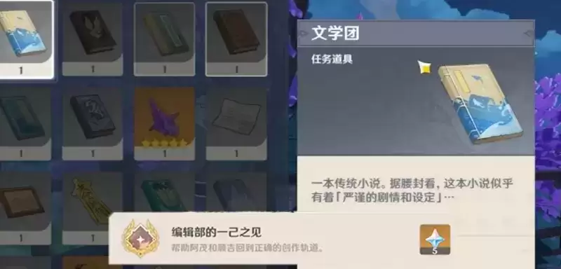 《原神》故事构思法触发技巧分享