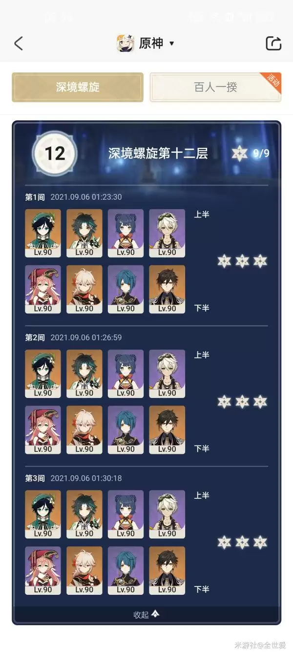 《原神》2.1深渊11层、12层满星通关攻略