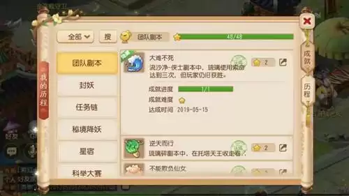 《梦幻西游》手游大难不死成就攻略