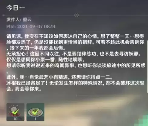 《原神》重云邮件奖励是什么