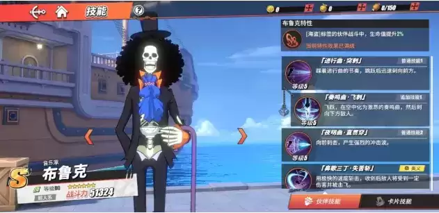 《航海王热血航线》布鲁克连招推荐