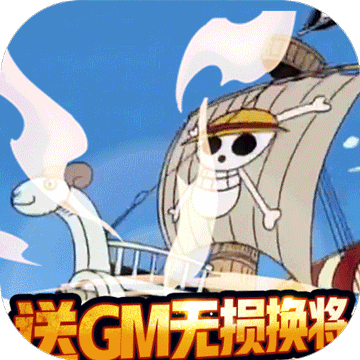 帝国光辉送GM无损换将