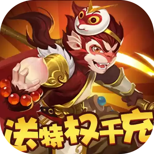 天命送特权千充