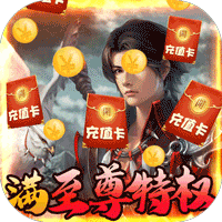 大唐剑侠送十万充值