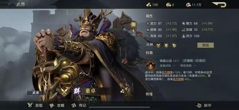 荣耀新三国董卓强度分析及搭配推荐