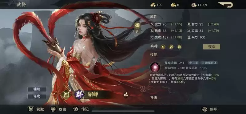 荣耀新三国貂蝉强度分析及搭配推荐