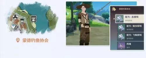 原神鱼饵在哪合成？鱼饵材料图纸配方大全[多图]图片1