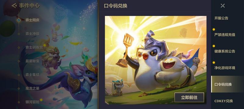 《金铲铲之战》九月礼包兑换码分享