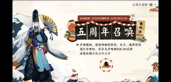 阴阳师五周年预告内容分享