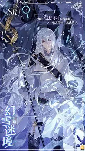 《时空中的绘旅人》叶瑄SR幻雪迷境图文展示