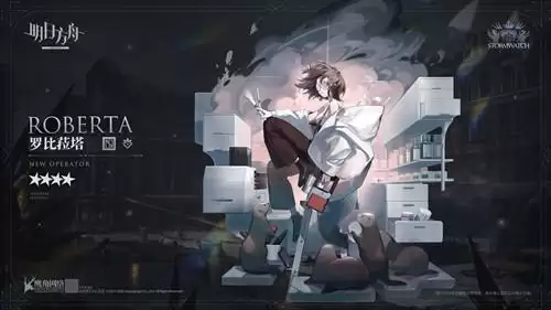 《明日方舟》罗比菈塔获得方法