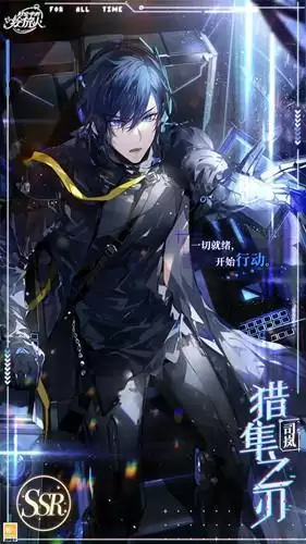 《时空中的绘旅人》司岚SSR猎隼之刃图文展示