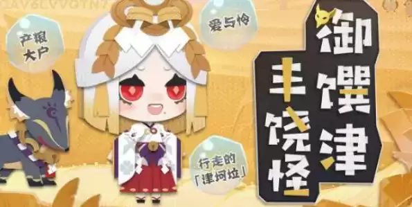 《阴阳师妖怪屋》御馔津喜好介绍