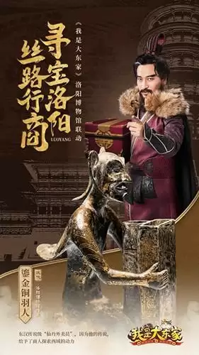 《我是大东家》洛阳博物馆联名兑换码