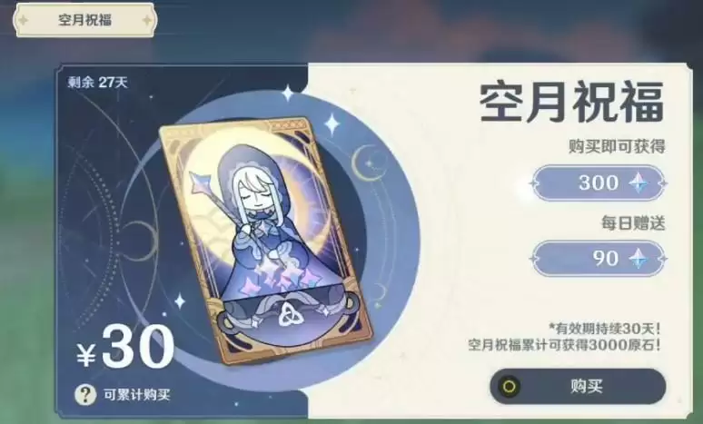 原神月卡可以叠加吗