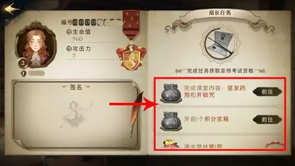 《哈利波特魔法觉醒》巫师等级快速提升方法