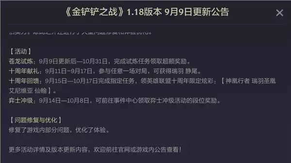 金铲铲之战9.9及1.18版本更新内容