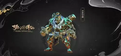 《梦幻新诛仙》浮屠金刚据点解锁条件