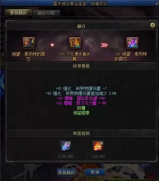 奥兹玛装备在哪里融合