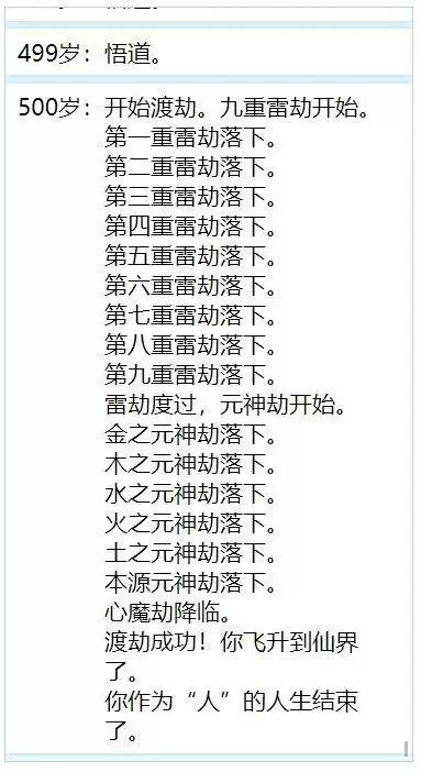 人生重开模拟器顺利渡过雷劫攻略