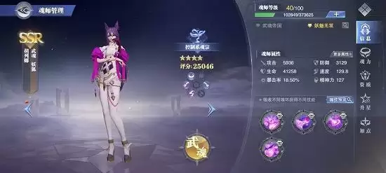 《斗罗大陆：魂师对决》胡列娜魂骨选择建议