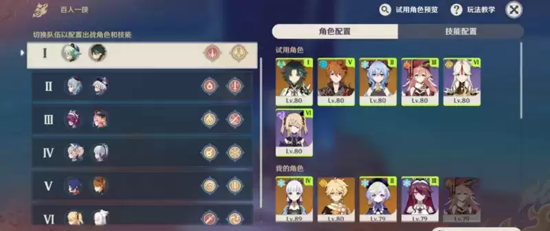 《原神》百人一揆第六天打法攻略