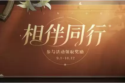 《原神》相伴同行礼包