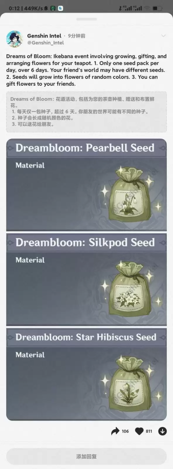 《原神》2.2家园种花活动介绍