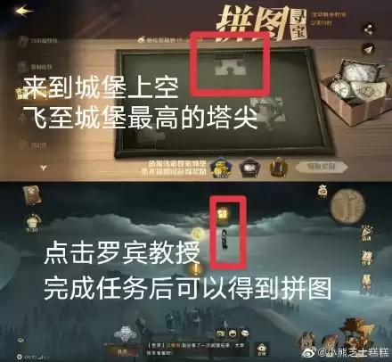 《哈利波特魔法觉醒》塔楼拼图获取攻略