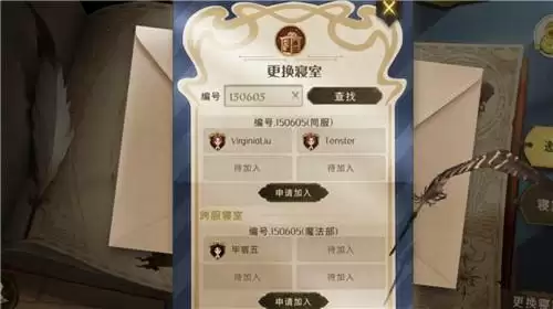 哈利波特魔法觉醒更换寝室方法教程