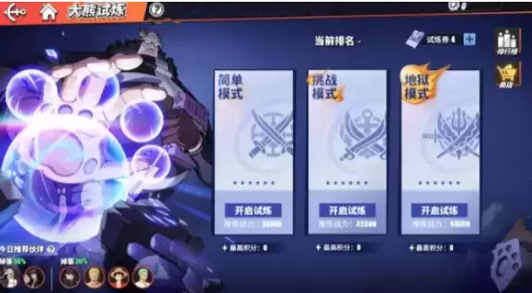 《航海王热血航线》大熊试炼地狱模式玩法介绍