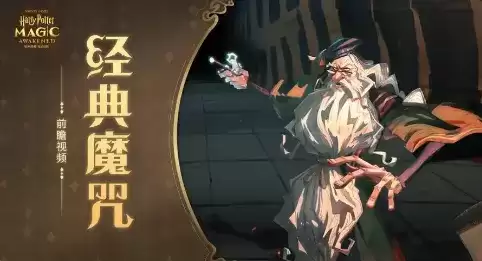 《哈利波特魔法觉醒》宝石能干嘛