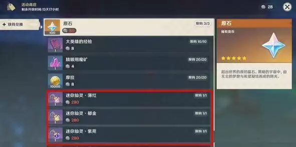 原神仙灵是否还能获得