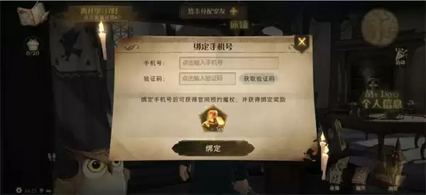 哈利波特魔法觉醒怎么绑定手机号