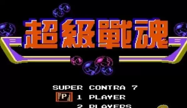 超级战魂无限生命经典版游戏