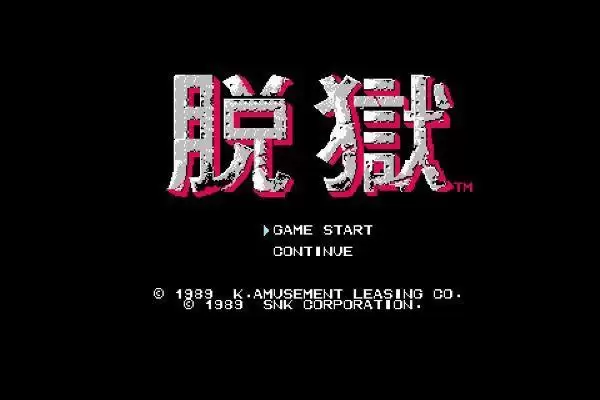 真实街机资源分享(暂无