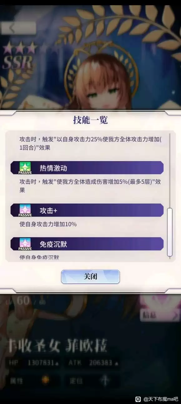 天下布魔丰收圣女技能介绍