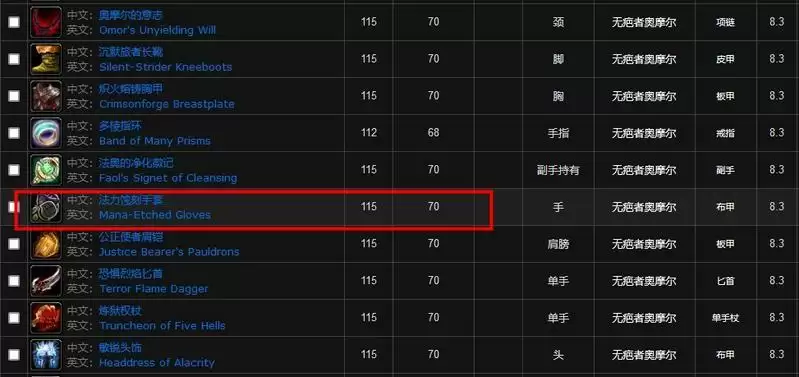 法力蚀刻套装哪里出