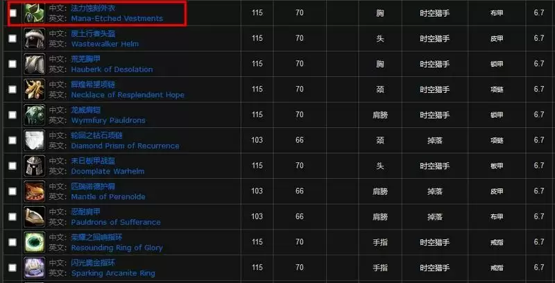 法力蚀刻套装哪里出
