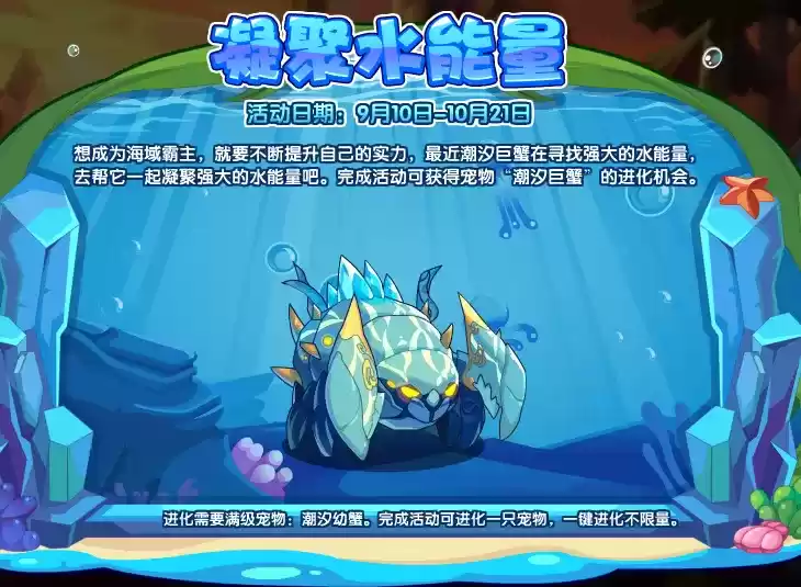 洛克王国潮汐巨蟹怎么获得