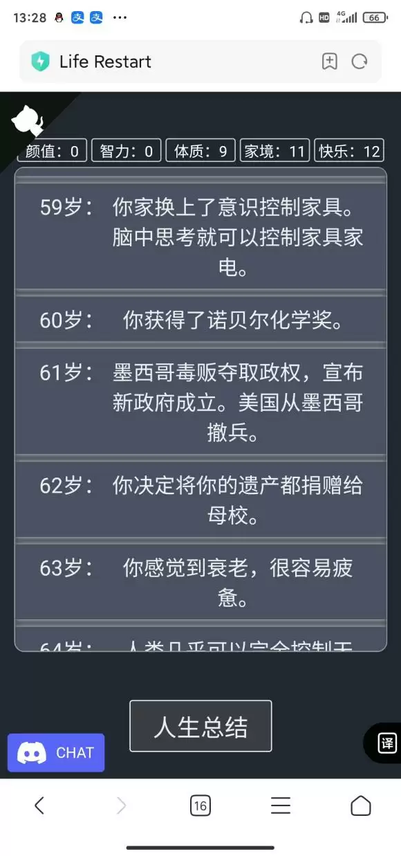人生重开模拟器智力有没有用