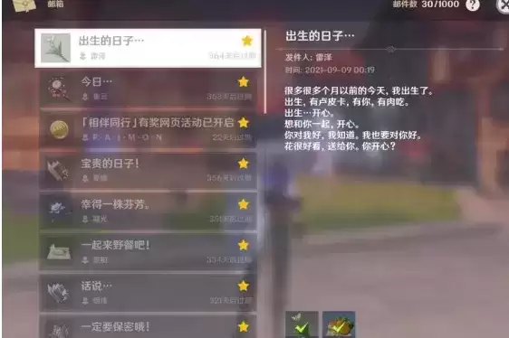 《原神》雷泽生日邮件详解