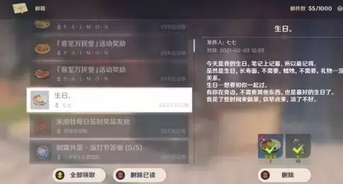 《原神》雷泽生日邮件详解