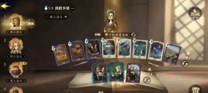 《哈利波特魔法觉醒》贝拉三书流卡组搭配分享