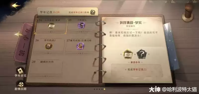 哈利波特魔法觉醒零氪玩法攻略