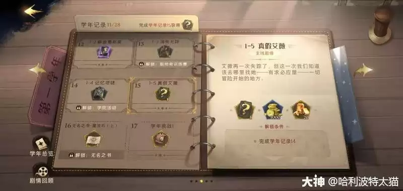 哈利波特魔法觉醒零氪玩法攻略