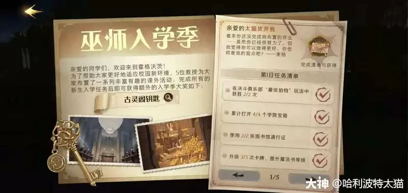 哈利波特魔法觉醒零氪玩法攻略