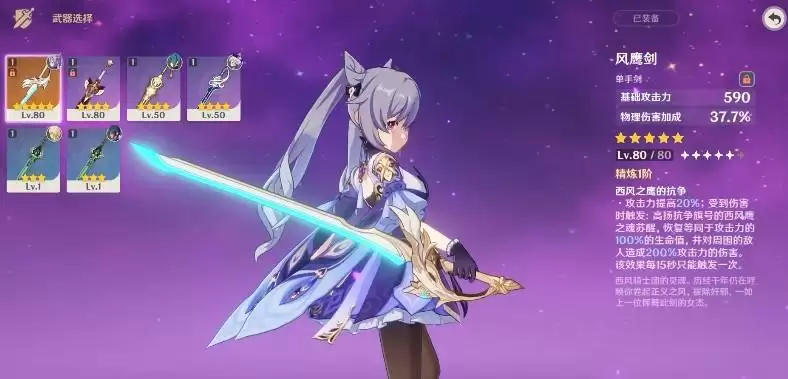 风鹰剑是谁的毕业武器 适合班特尼